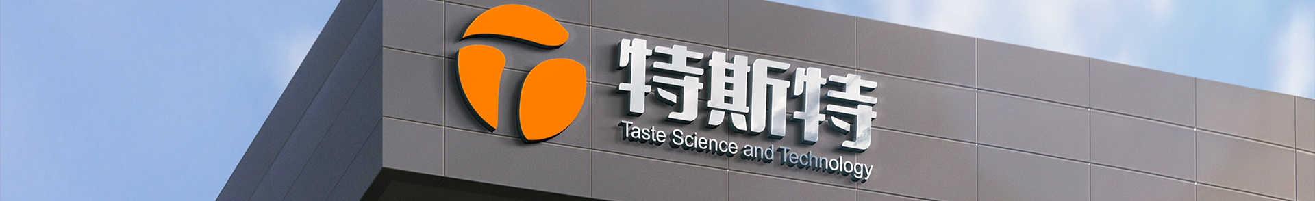 特斯特企業照片 特斯特企業照片